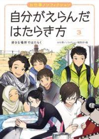[書籍] 好きな場所ではたらく【10,000円以上送料無料】(スキナバショデハタラク)