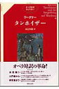 書籍 オペラ対訳ライブラリー ワーグナー「タンホイザー｣【10,000円以上送料無料】(オペラタイヤクライブラリーワーグナータンホイザー)