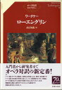 書籍 ワーグナー ローエングリン オペラ対訳ライブラリー【10,000円以上送料無料】(ワーグナーローエングリンオペラタイヤクライブラリー)