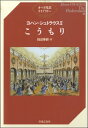 書籍 オペラ対訳ライブラリー ヨハン シュトラウス こうもり【10,000円以上送料無料】(オペラタイヤクライブラリーヨハンシュトラウスコウモリ)