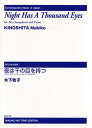  現代日本の音楽　夜は千の目を持つ　アルト・サクソフォーンとピアノのための(ゲンダイニホンノオンガクヨルハセンノメヲモツアルトサクソフォーントピアノノタメノ)