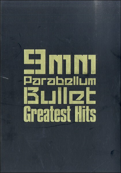 [楽譜] バンド・スコア　9mm　Parabellum　Bullet/Greatest　Hits【10,000円以上送料無料】(バンドスコアキューミリパラベラムバレットグレーテストヒッツ)