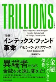  TRILLIONS（トリリオンズ）(トリリオンズ)