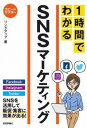 [書籍] スピードマスター　1時間で