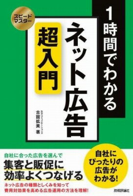 [書籍] スピードマスター　1時間で