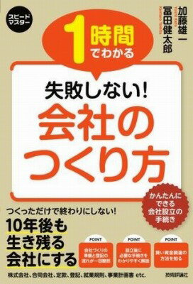 [書籍] スピードマスター　1時間で