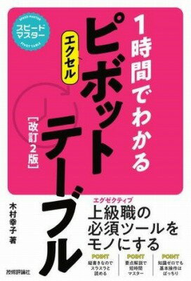 [書籍] スピードマスター　1時間で