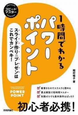 [書籍] スピードマスター　1時間で