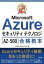 [] û MICROSOFT AZUREƥ ƥΥAZ-500Ϲʶܡ10,000߰ʾ̵(ȥå ޥե 륻ƥƥΥ)