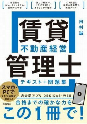 [書籍] 賃貸不動産経営管理士　テキスト＋問題集【10,00