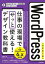 [書籍] 【改訂第3版】WORDPRESS 仕事の現場でサッと使える！ デザイン教科書 ［WORDPRESS ...【10,000円以上送料無料】(カイテイダイサンパン ワドプレス シゴトノゲンバデサ)