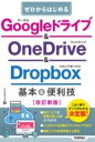 åȥߥ塼å EXPRESS㤨[] Ϥ롡GOOGLEɥ饤 & ONEDRIVE  DROPBOXܡβ...10,000߰ʾ̵(ϥ륰ɥ饤֥ɥɥ饤֥פβǤʤ1,760ߤˤʤޤ