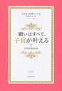 書籍 願いはすべて 子宮が叶える【10,000円以上送料無料】(ネガイハスベテ シキュウガカナエル)