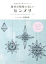 [書籍] 北欧の光と影の