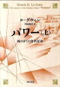  パワー　上　西のはての年代記3(パワー ウエ ニシノハテノネンダイキ3)