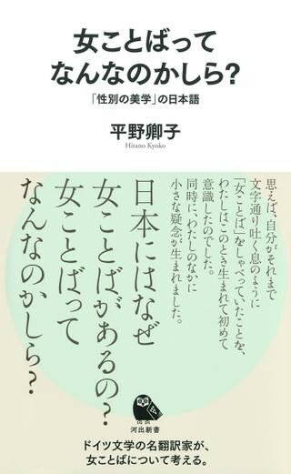 [書籍] 女ことばってなんなのかしら？【10,000円以上送料無料】(オンナコトバッテナンナノカシラ)