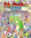 書籍 トムとジェリーをさがせ！ ウキウキ！ワクワク！夢のおもちゃ箱【10,000円以上送料無料】(トムトジェリーヲサガセウキウキワクワクユメノオモチャバコ)