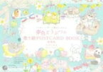 [書籍] “かわいい”の魔法にかかる　夢色どうぶつの塗り絵POSTCARD　BOOK　新装版【10,000円以上送料無料】(カワイイノマホウニカカルユメイロドウブツノヌリエポストカードフ)