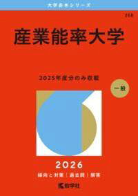 [書籍] 産業能率大学【10,000円以上送料無料】(サンギョウノウリツダイガク)