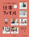 [書籍] キャリア教育に活きる！ 仕事ファイル　第3期　19福祉の仕事【10,000円以上送料無料】(キャリアキョウイクニイキルシゴトファイルダイサンキフクシノシゴト)