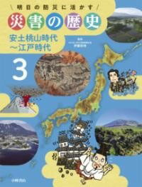  安土桃山時代 江戸時代(アヅチモモヤマジダイカラエドジダイ)