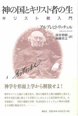  神の国とキリスト者の生　キリスト教入門(カミノクニトキリストシャノナマキリストキョウニュウモン)