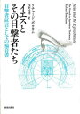 イエスとその目撃者たち 目撃者証言としての福音書 [ リチャード・ボウカム ]