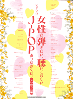 All - [楽譜] ピアノ・ソロ　女性が弾きたい、聴いてほしいJ POPあつめました。こいのうた編【10,000円以上送料無料】(ピアノソロ)