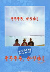 [楽譜] バンドスコア　かりゆし58／そろそろ、かりゆし＋アンマー【10,000円以上送料無料】(バンドスコア　カリユシ58・ソロソロ、カリユシ＋アンマー)