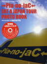 書籍 →Pia－no－jaC← EAT A JAPAN TOUR PHOTO BOOK［ DOCUMENT...【10,000円以上送料無料】(ピアノジャック イートアジャパンツアーフォトブック ドキュメントDVD)