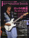 楽譜 jazz guitar book／ジャズギター ブック 31【10,000円以上送料無料】(ジャズギターブック31)