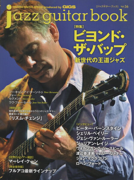  jazz　guitar　book／ジャズギター・ブック　36(ジャズギターブック36)