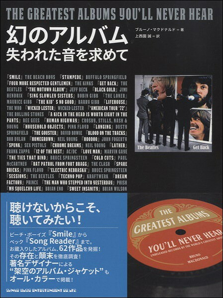 [書籍] 幻のアルバム 失われた音を求めて【10,000円以上送料無料】(ショセキ マボロシノアルバム ウシナワレタオトヲモトメテ)