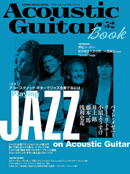 [楽譜] ムック　Acoustic　Guitar　Book　52【10,000円以上送料無料】(ムックアコースティックギターブック52)