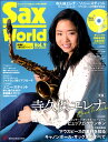 楽譜 ムック Sax World／サックス ワールド Vol．9 CD付【10,000円以上送料無料】(サックスワールドウ゛ォリューム9CDツキ)