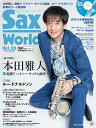 楽譜 ムック Sax World／サックス ワールド Vol．20【10,000円以上送料無料】(ムックサックスワールドウ゛ォリューム20)