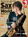 楽譜 ムック Sax World／サックス ワールド Vol．22【10,000円以上送料無料】(ムックサックスワールドウ゛ォリューム22)