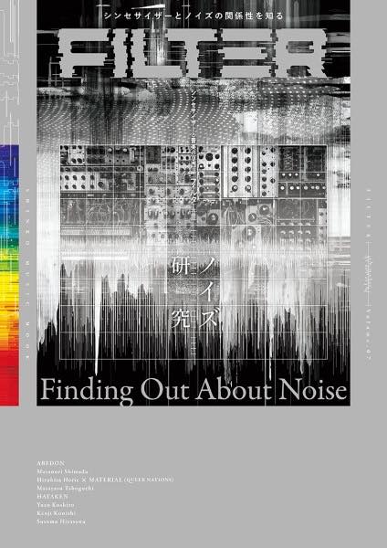 [楽譜] ムック　FILTER　Volume．07【10,000円以上送料無料】(ムックフィルターウ゛ォリューム7)