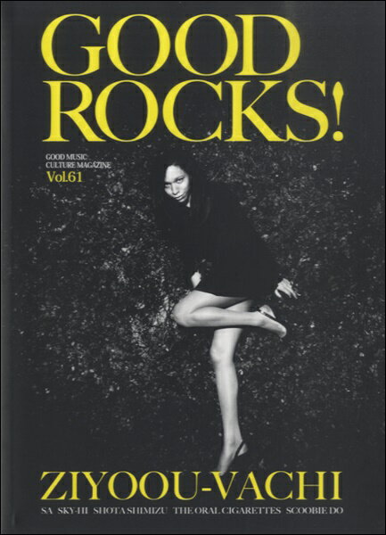 [書籍] GOOD　ROCKS！　Vol．61【10,000円以上送料無料】(ムックグッドロックス61)