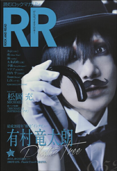 書籍 ROCK AND READ 052【10,000円以上送料無料】(ロックアンドリード052)