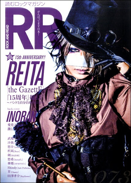 [書籍] ROCK　AND　READ　073【10,000円以上送料無料】(ショセキ ROCK AND READ 073)