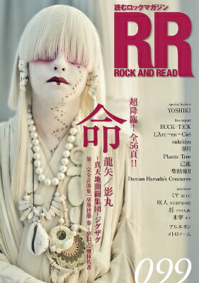 書籍 ROCK AND READ 099【10,000円以上送料無料】(ロックアンドリード099)