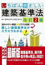  いちばんやさしい　建築基準法　改訂2版(イチバンヤサシイケンチクキジュンホウカイテイニハン)