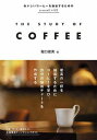 書籍 THE STUDY OF COFFEE【10,000円以上送料無料】(ザスタディオブコーヒー)