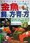 [書籍] 金魚の飼い方・育て方【10,000円以上送料無料】(キンギョノカイカタ・ソダテカタ)