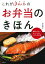 [書籍] これがほんとのお弁当のきほん【10,000円以上送料無料】(コレガホントノオベントウノキホン)