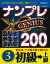 [] ʥץGENIUS200 顡310,000߰ʾ̵(ʥץGENIUS200 祭奦~祦奦 3)