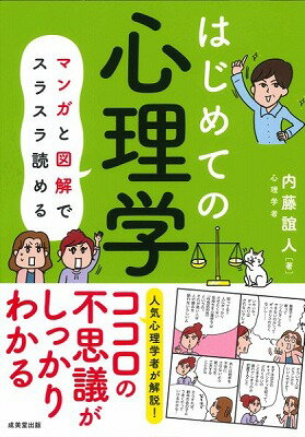[書籍] はじめての心理学【10,000円以上送料無料】(ハジメテノシンリガク)のサムネイル