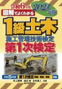  1級土木施工管理技術検定 第1次検定 2024年版(イッキュウドボクセコウカンリギジュツケンテイ ダイイチジケ)