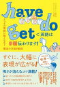 書籍 have do getで英語は9割伝わります！ とっさの英語に強くなる！魔法の万能3動詞【10,000円以上送料無料】(ハブドゥーゲットデエイゴハキュウワリツタワリマス)